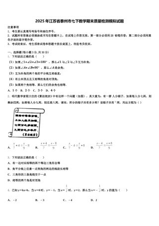 2025年江苏省泰州市七下数学期末质量检测模拟试题含解析