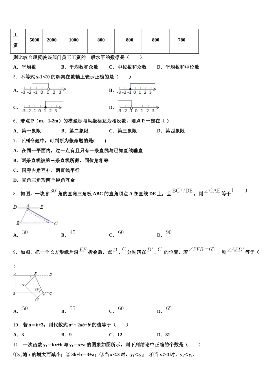 江苏省泰州市姜堰区2025年七下数学期末考试模拟试题含解析_第2页