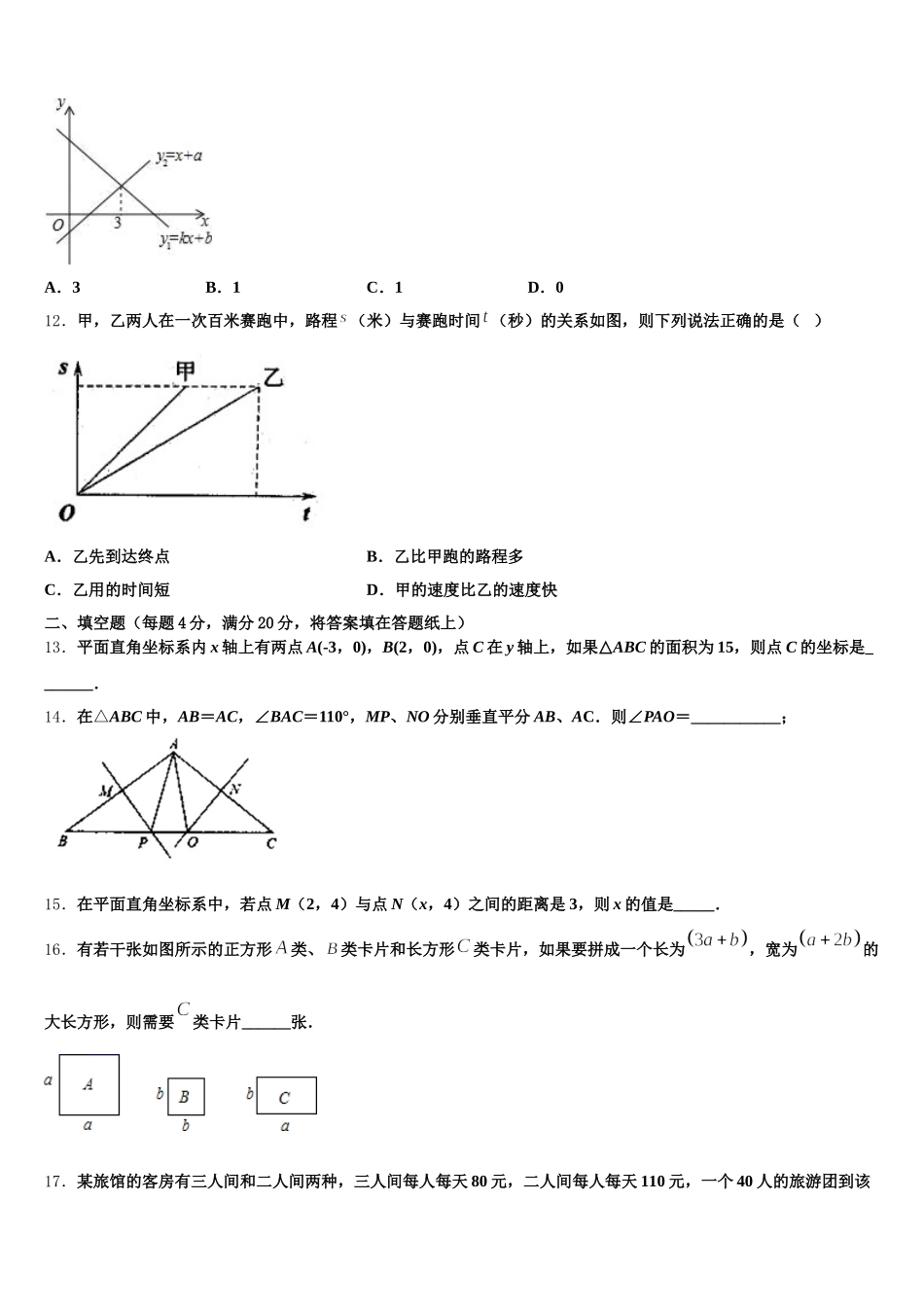 江苏省泰州市姜堰区2025年七下数学期末考试模拟试题含解析_第3页