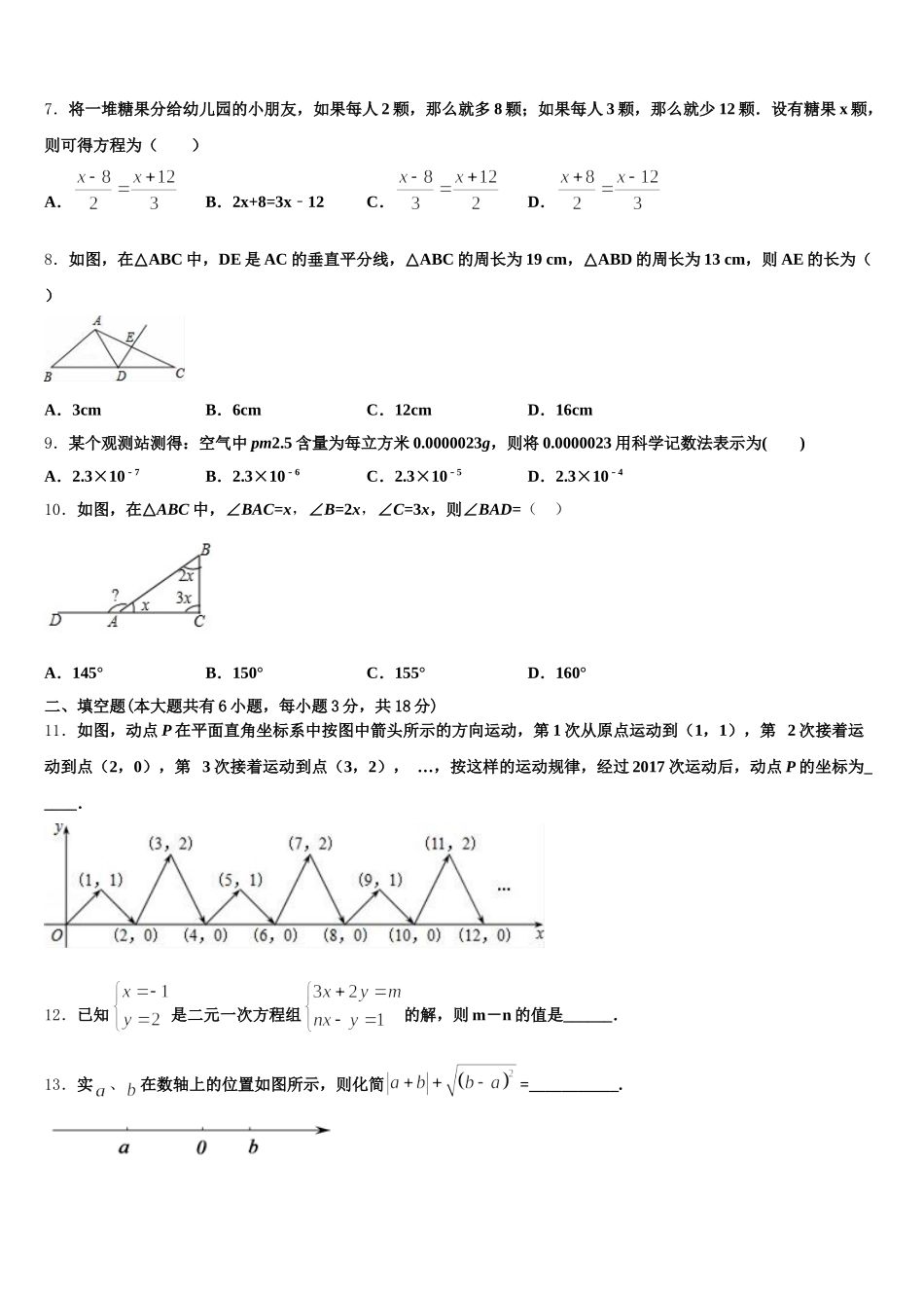 江苏省邳州市2025届七下数学期末统考模拟试题含解析_第2页