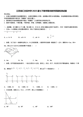 江苏省汇文实中学2025届七下数学期末教学质量检测试题含解析