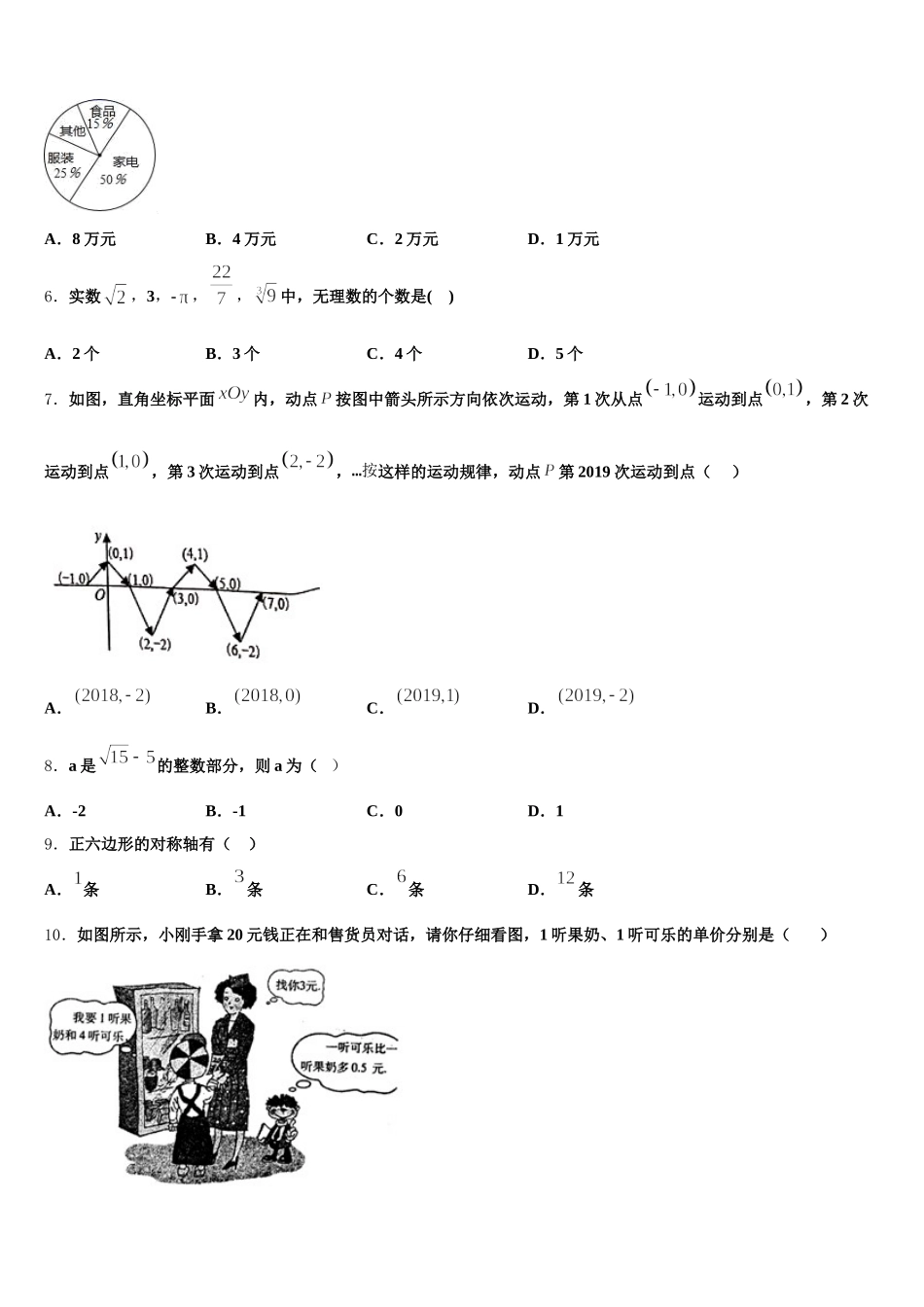 江苏省盐城市盐都区2025年数学七下期末调研试题含解析_第2页