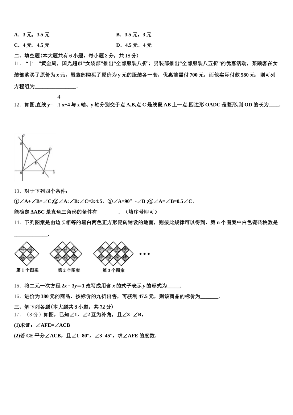 江苏省盐城市盐都区2025年数学七下期末调研试题含解析_第3页