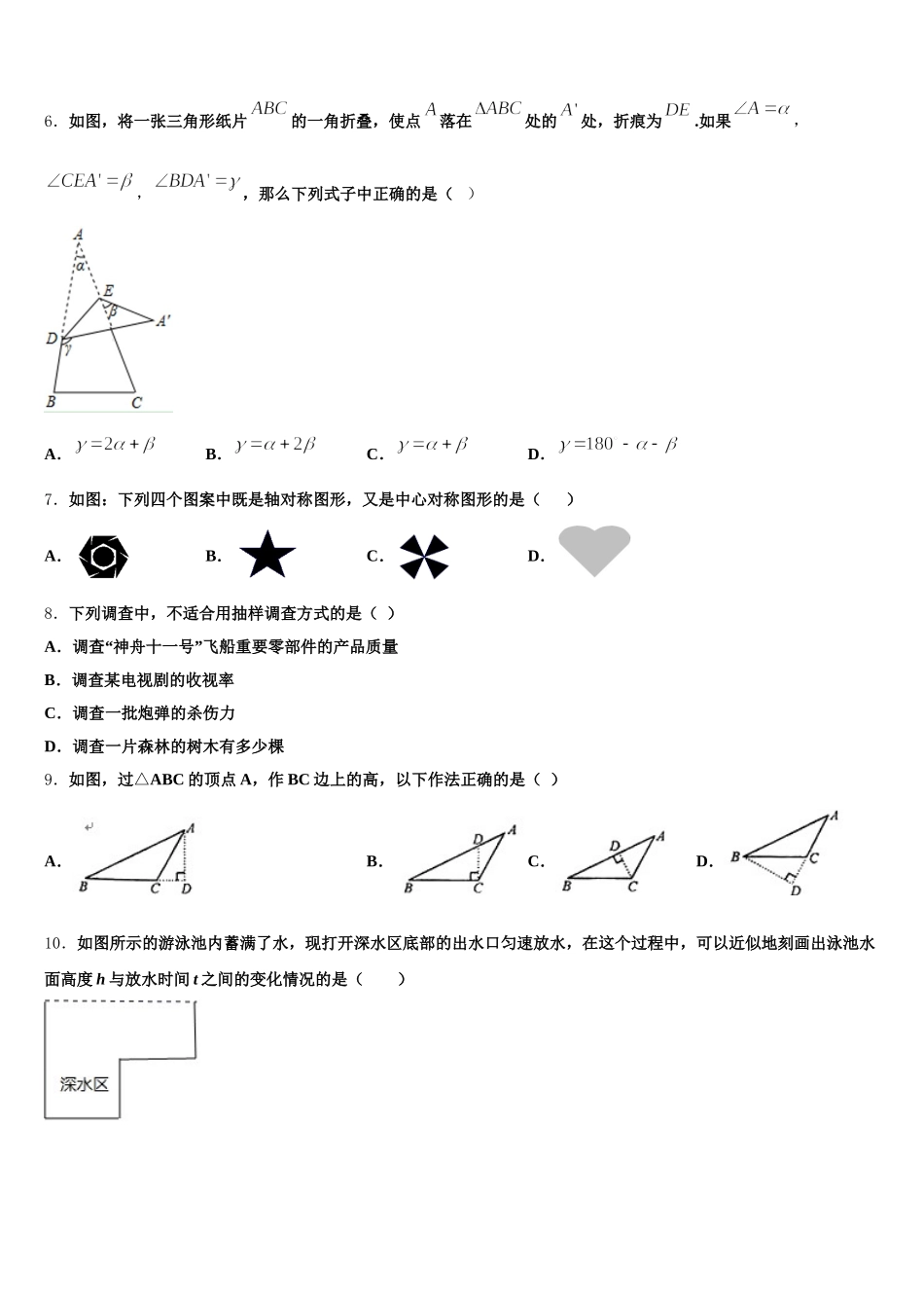 江苏省苏州市工业园区星海实验中学2024-2025学年数学七下期末考试试题含解析_第2页