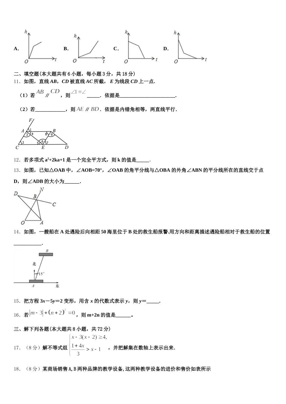 江苏省苏州市工业园区星海实验中学2024-2025学年数学七下期末考试试题含解析_第3页