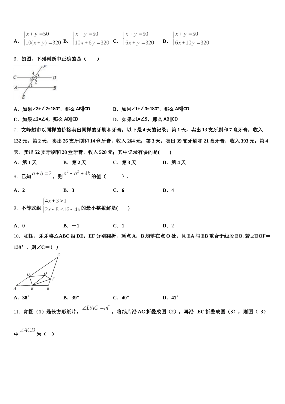 2025届江苏省南京师大附中树人学校数学七下期末达标测试试题含解析_第2页