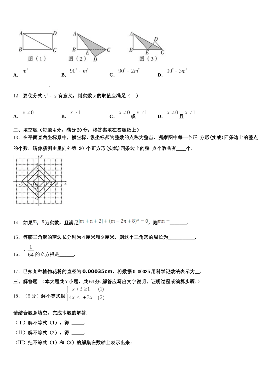 2025届江苏省南京师大附中树人学校数学七下期末达标测试试题含解析_第3页