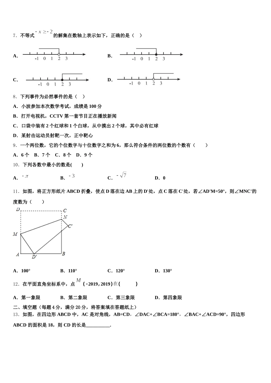 2024-2025学年江苏省大丰市小海中学七下数学期末监测试题含解析_第2页