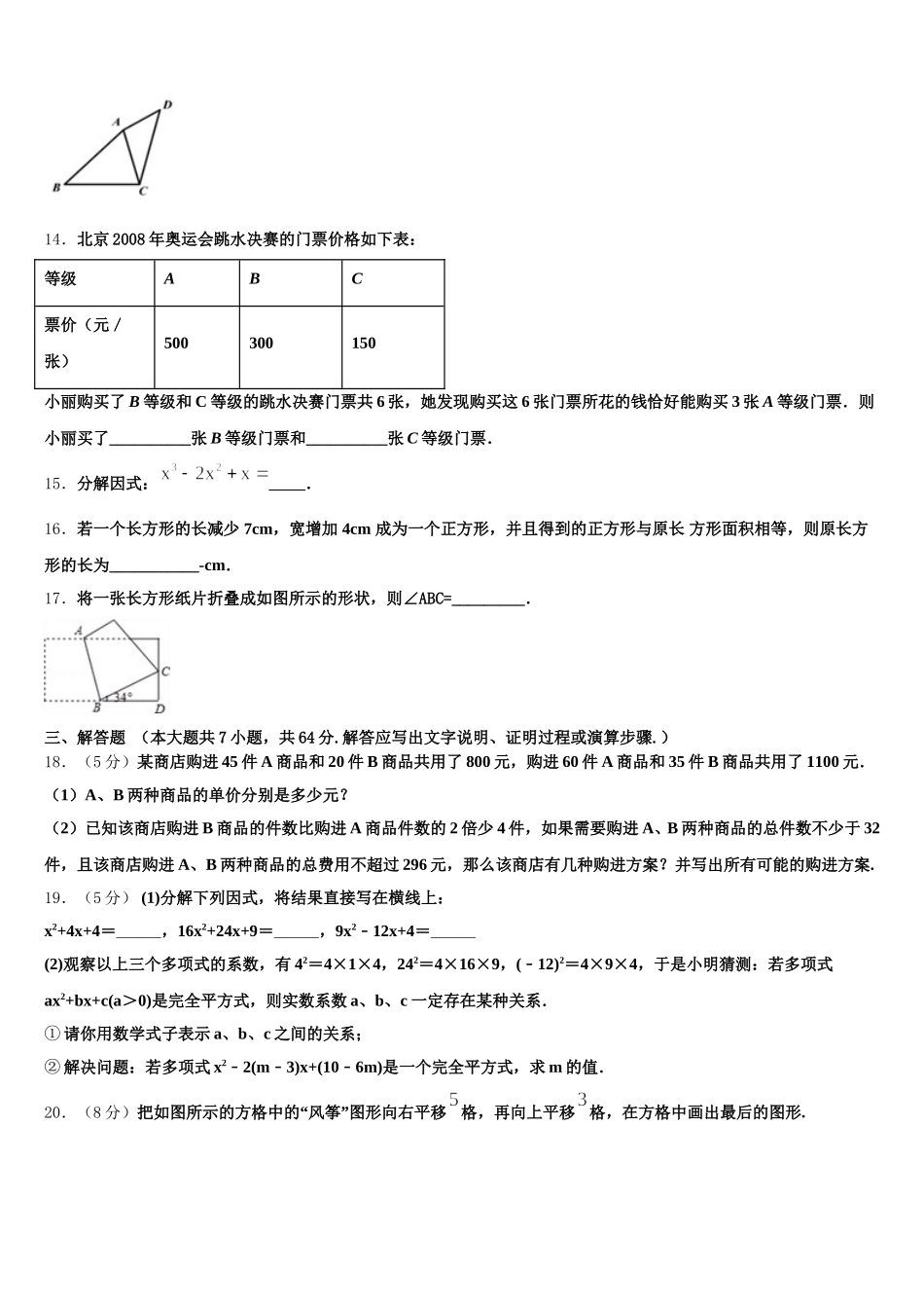 2024-2025学年江苏省大丰市小海中学七下数学期末监测试题含解析_第3页