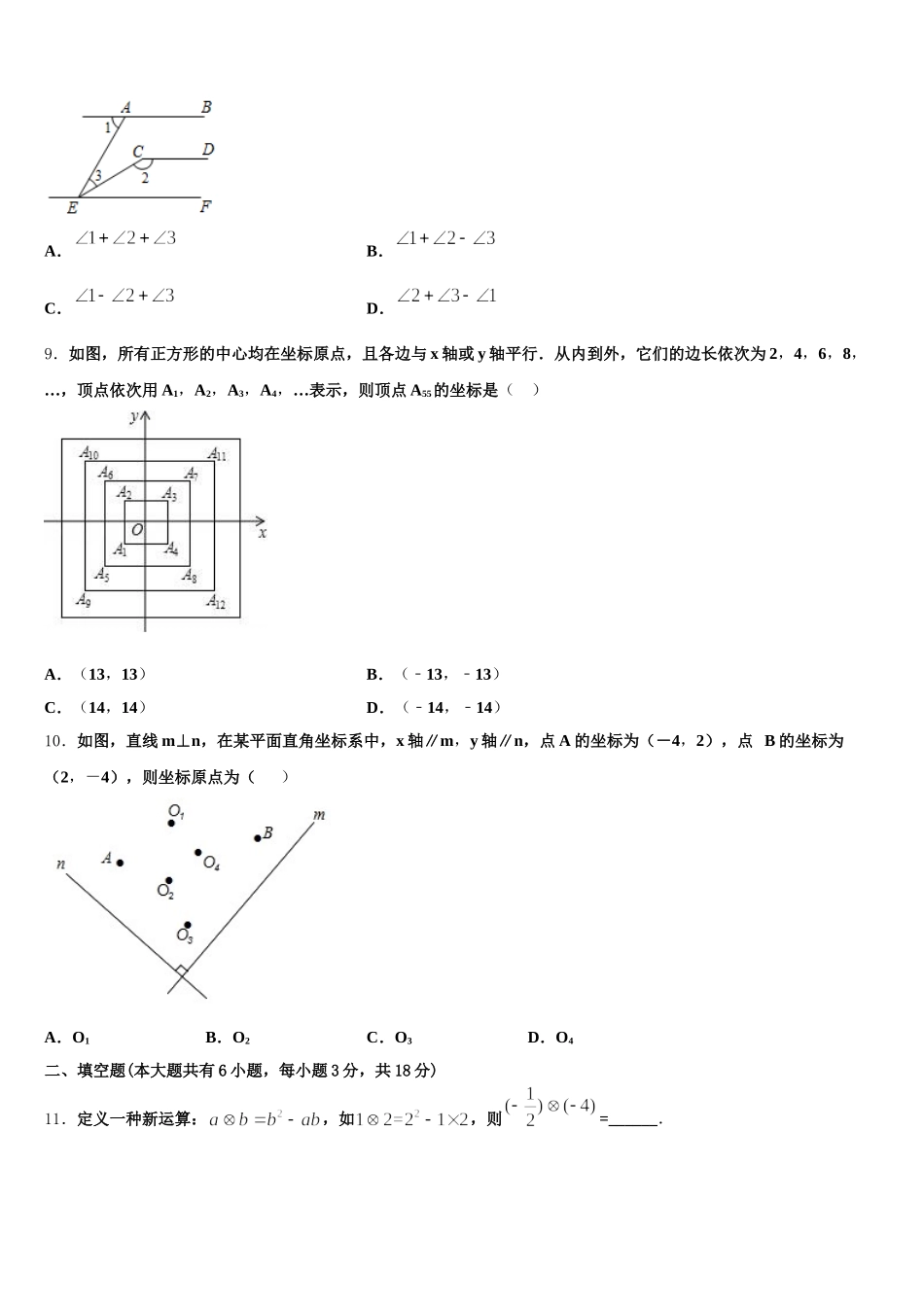 江苏省姜堰区2024-2025学年数学七年级第二学期期末质量检测试题含解析_第2页