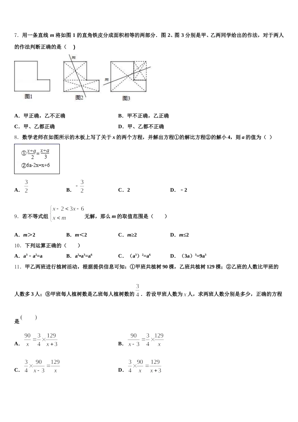 江苏省盐城市东台实验中学2024-2025学年数学七年级第二学期期末学业水平测试试题含解析_第2页