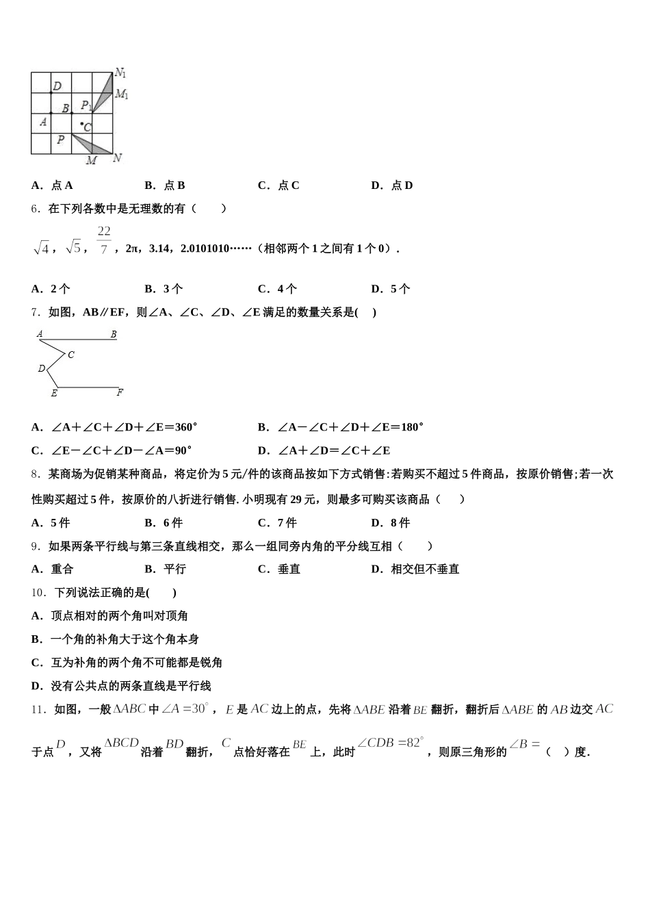 江苏省无锡市敔山湾实验学校2024-2025学年数学七下期末考试模拟试题含解析_第2页