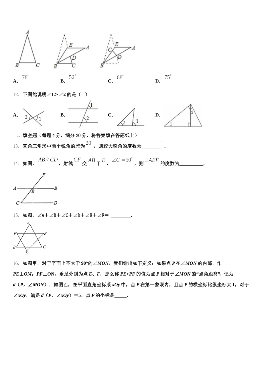 江苏省无锡市敔山湾实验学校2024-2025学年数学七下期末考试模拟试题含解析_第3页