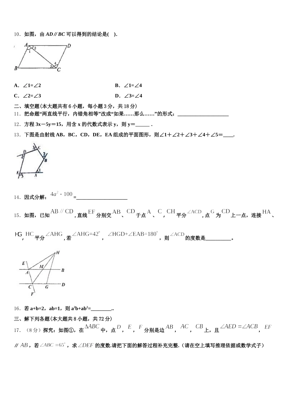 2024-2025学年江苏省无锡市阴山中学数学七年级第二学期期末达标测试试题含解析_第3页