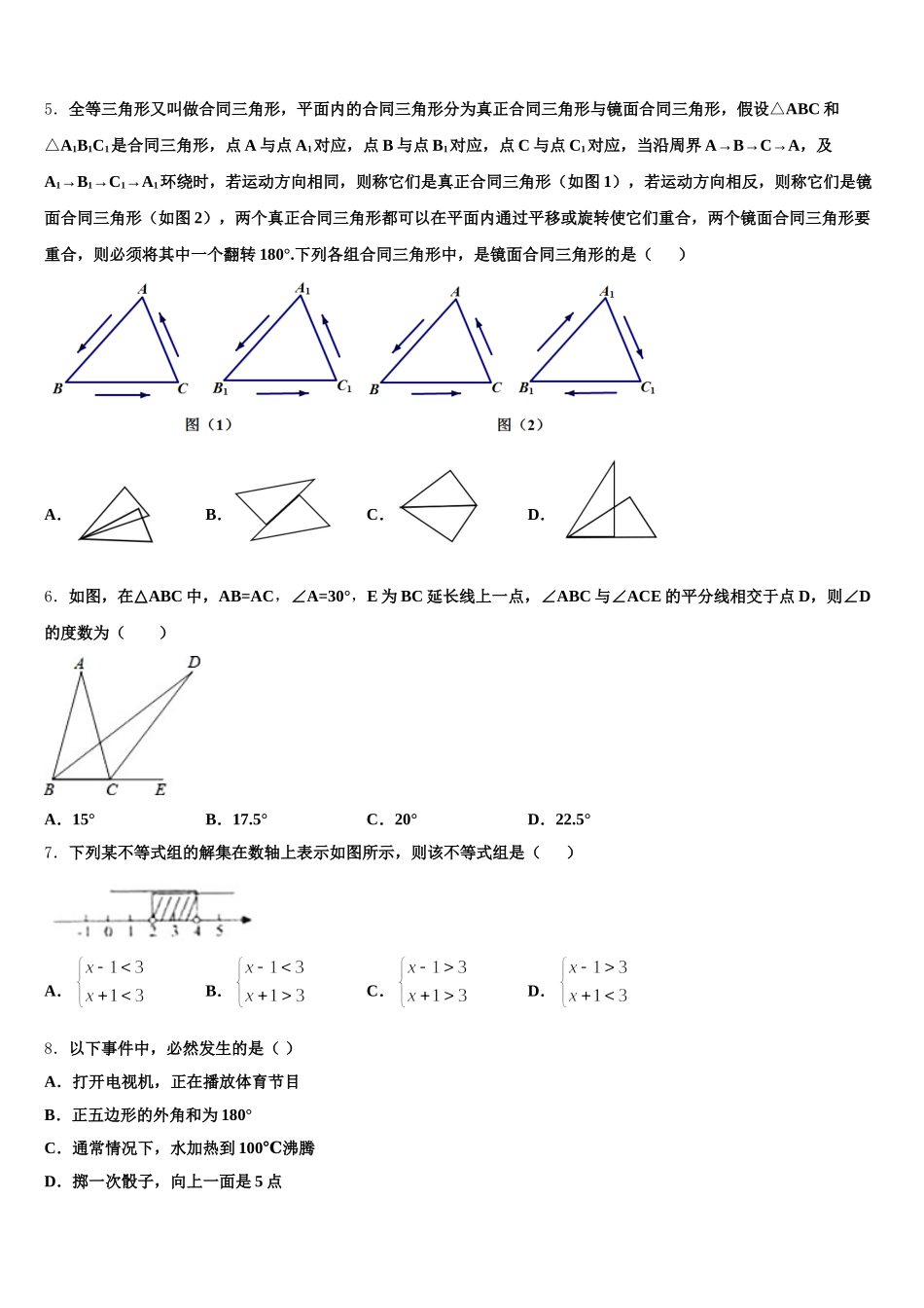 2025届江苏省苏州市、常熟市数学七年级第二学期期末统考模拟试题含解析_第2页