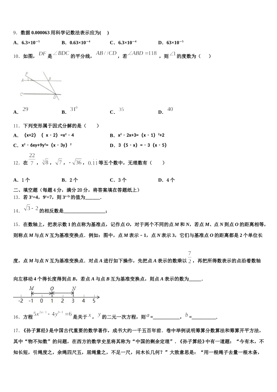 2025届江苏省苏州市、常熟市数学七年级第二学期期末统考模拟试题含解析_第3页
