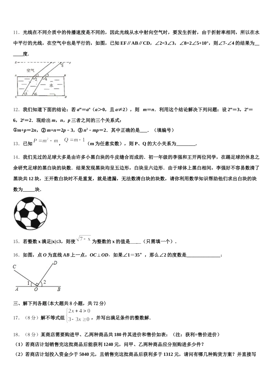 2025届江苏省无锡市洛社中学七下数学期末统考模拟试题含解析_第3页