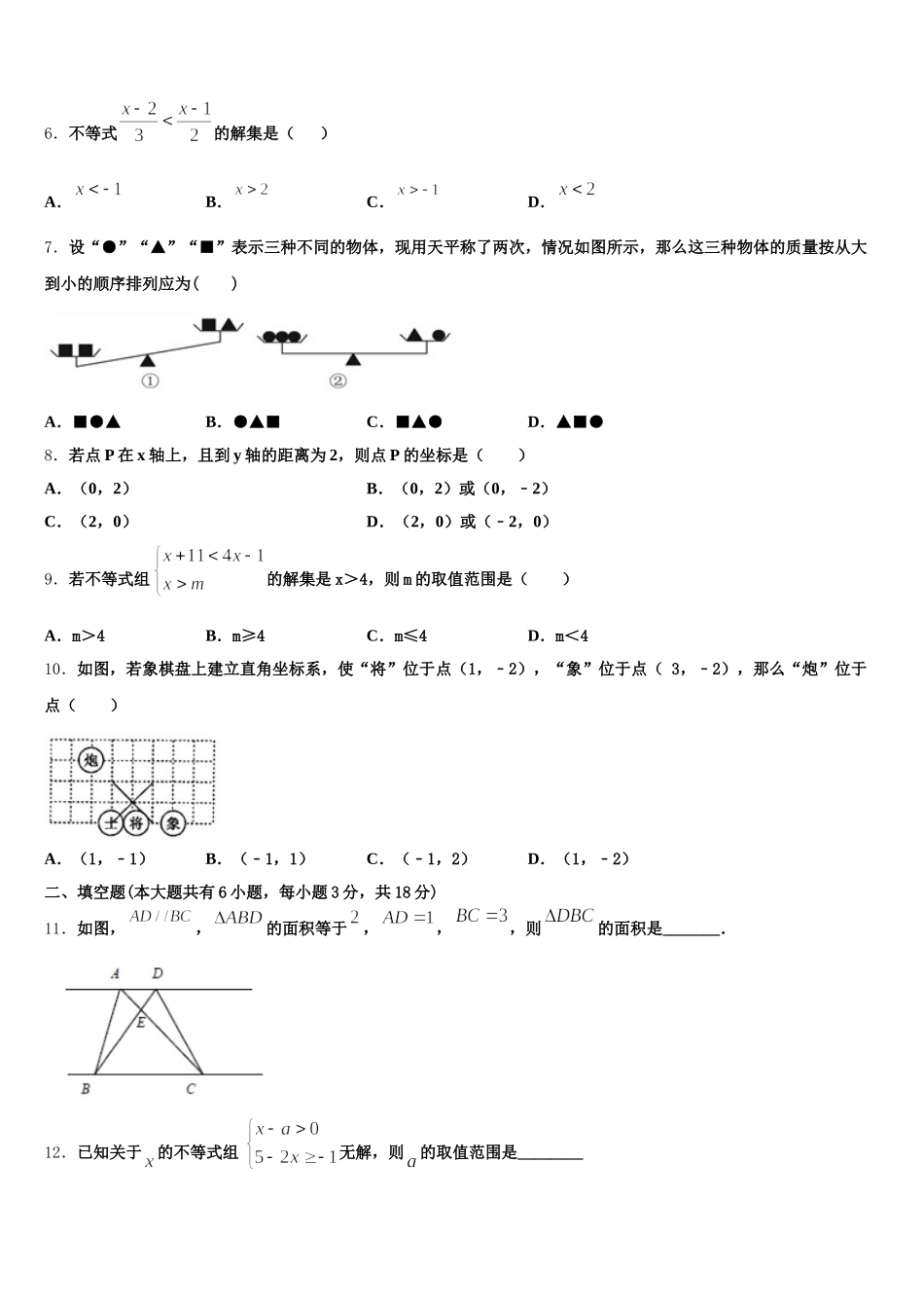苏州市高新区2024-2025学年七下数学期末学业水平测试模拟试题含解析_第2页