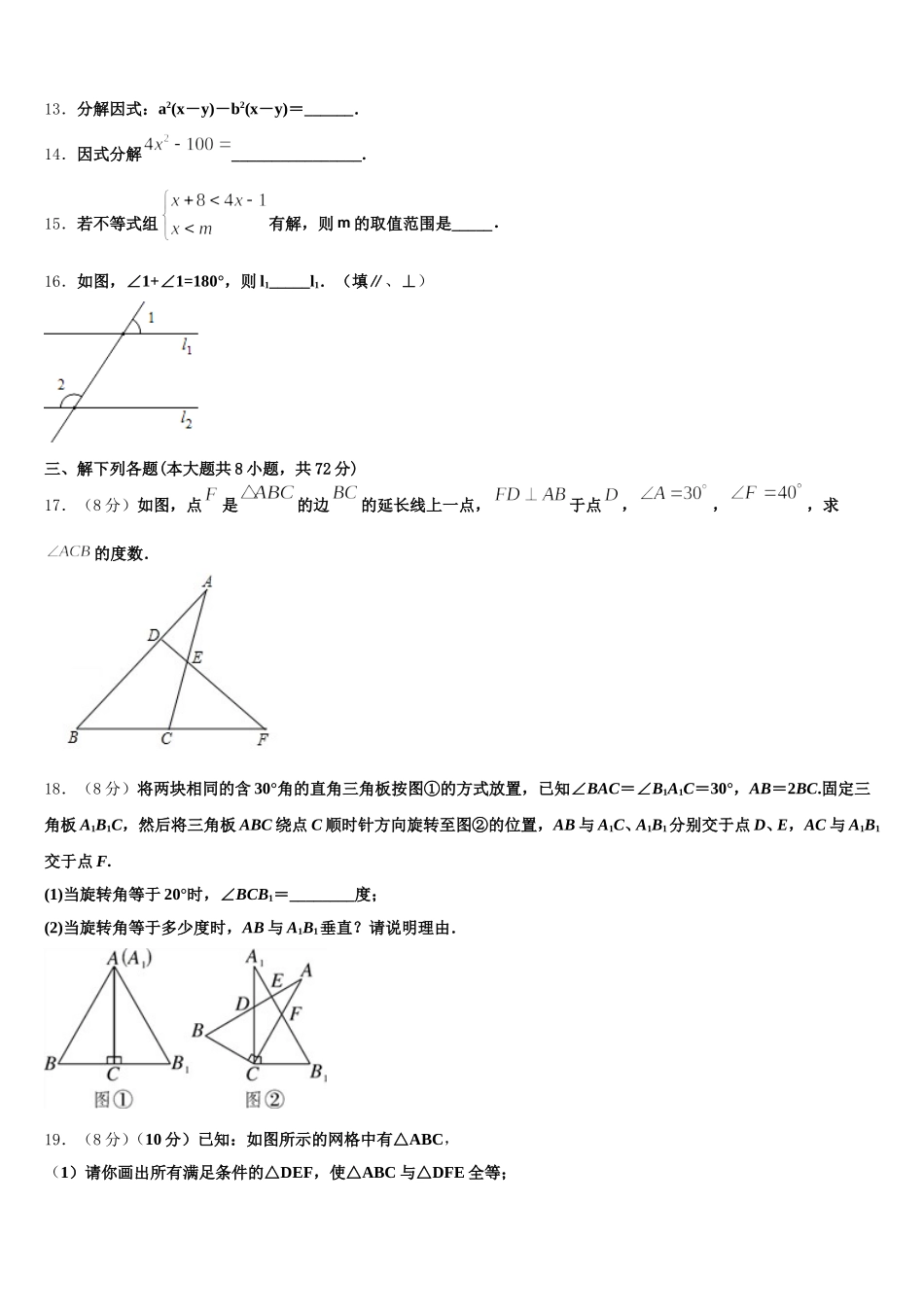 苏州市高新区2024-2025学年七下数学期末学业水平测试模拟试题含解析_第3页