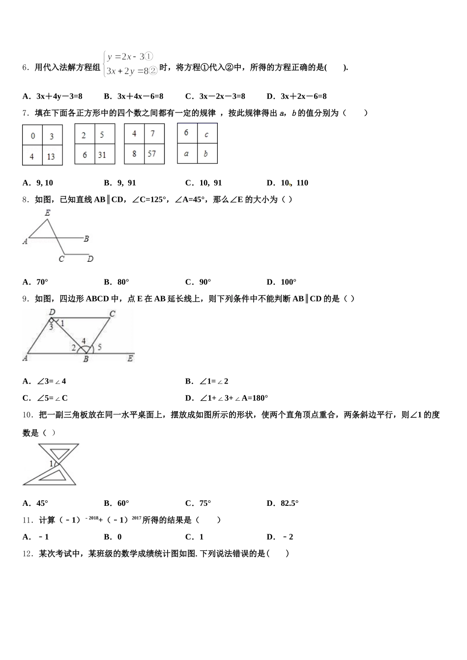 2025届江苏省淮安市南陈集中学七下数学期末教学质量检测试题含解析_第2页