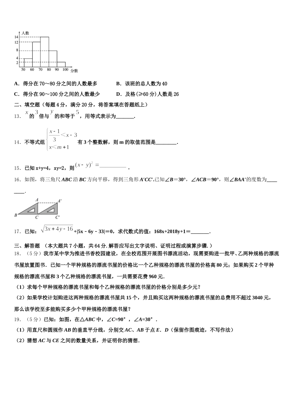 2025届江苏省淮安市南陈集中学七下数学期末教学质量检测试题含解析_第3页