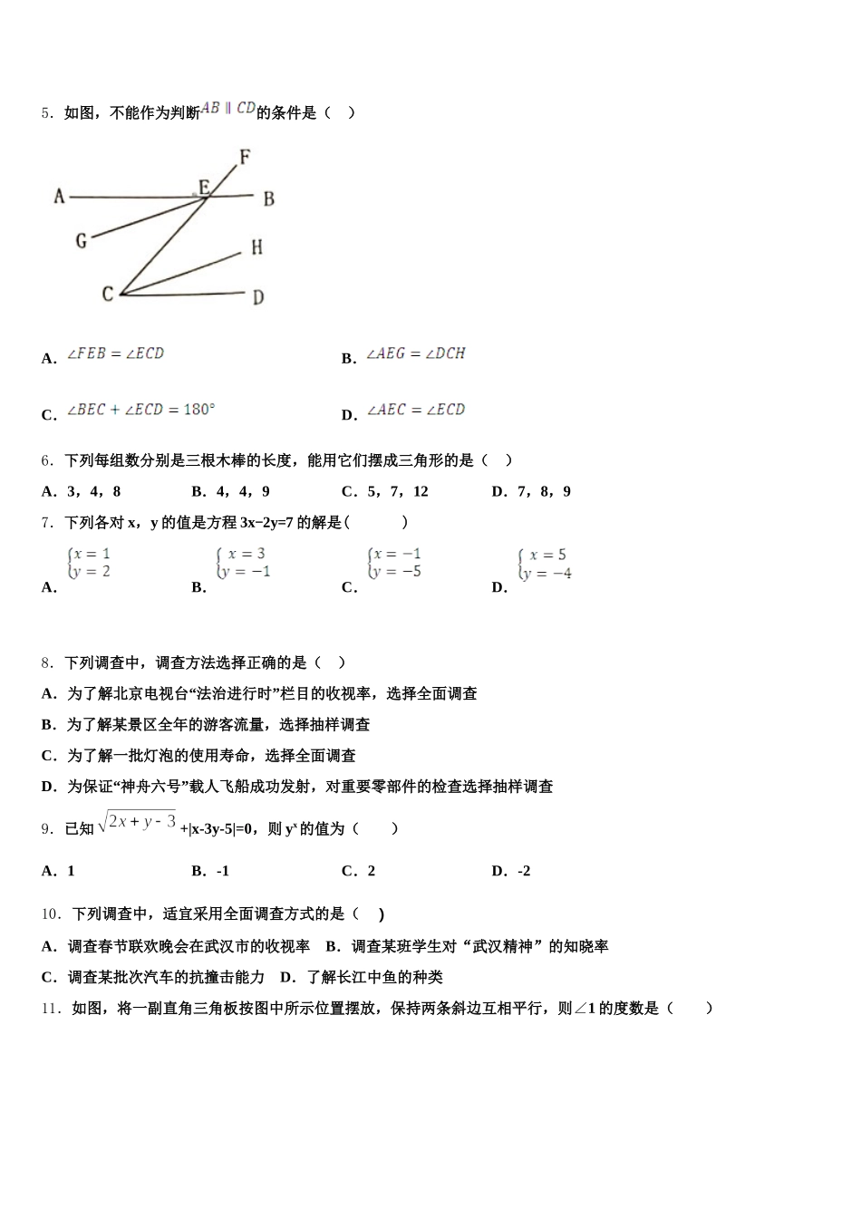 江苏省南京十八中学2024-2025学年数学七下期末监测模拟试题含解析_第2页