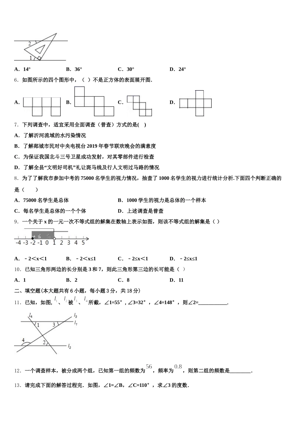 江苏省连云港市双语学校2024-2025学年七下数学期末达标测试试题含解析_第2页