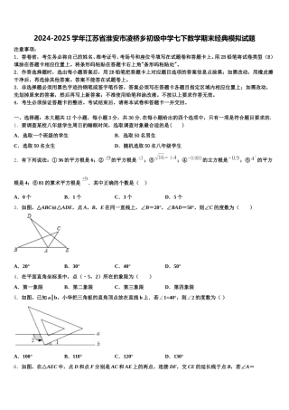 2024-2025学年江苏省淮安市凌桥乡初级中学七下数学期末经典模拟试题含解析