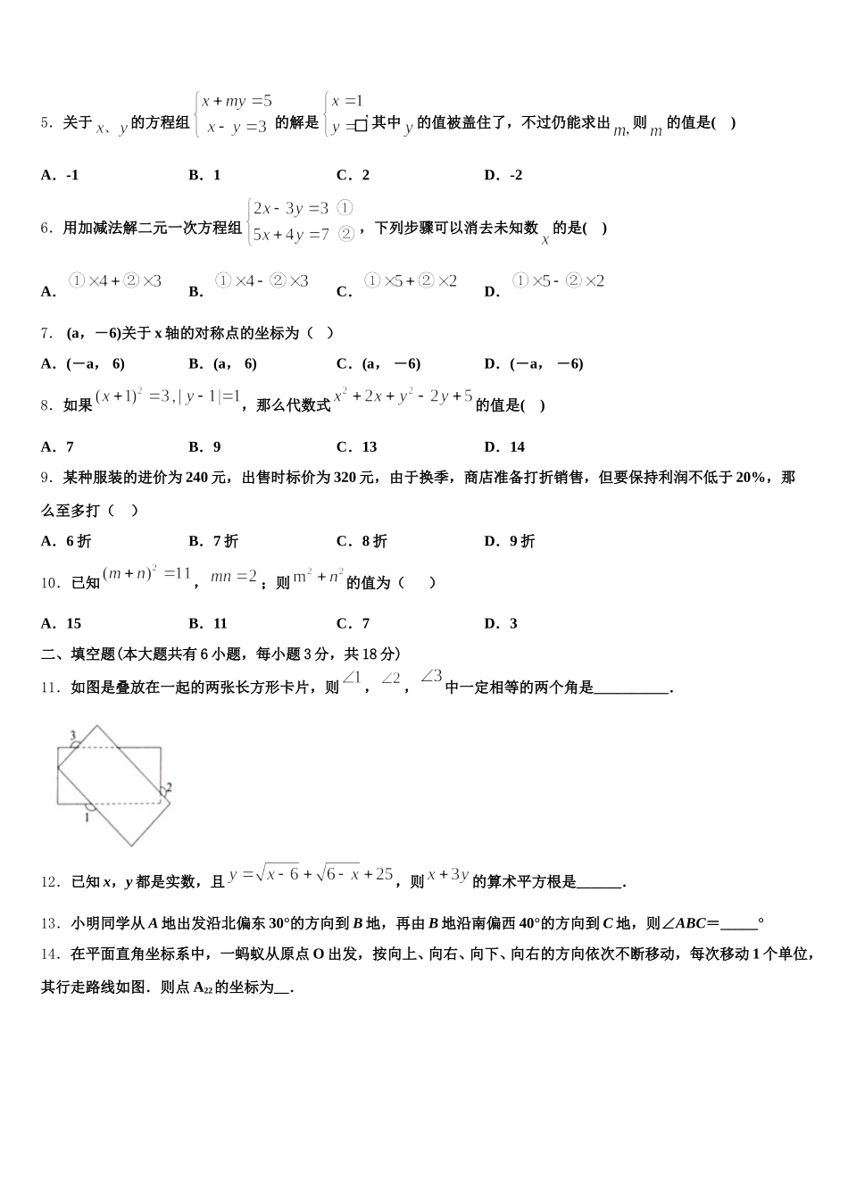 2025届江苏省镇江市宜城中学数学七下期末质量跟踪监视模拟试题含解析_第2页