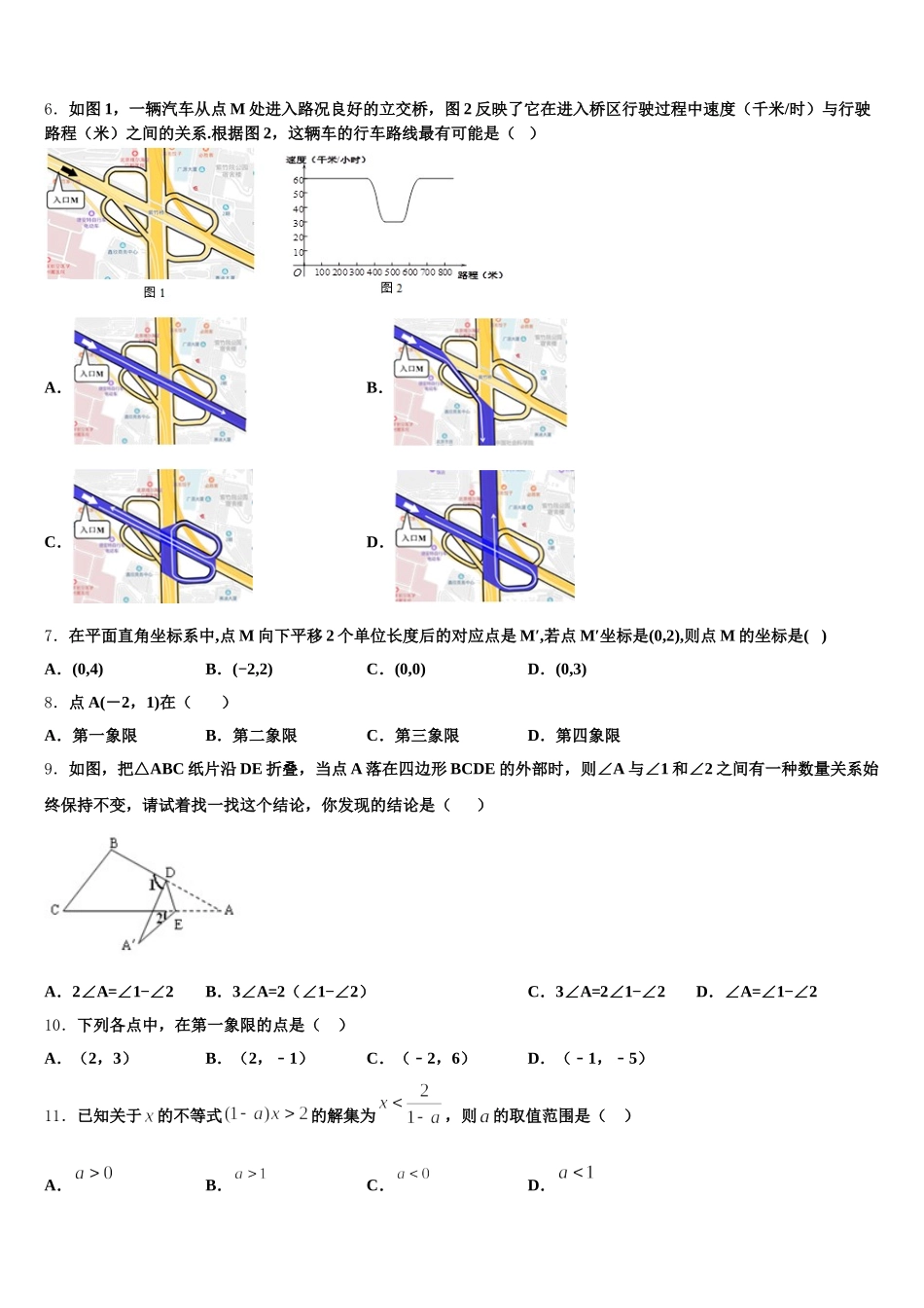 江苏省泰州市高港区许庄中学2025届数学七下期末综合测试试题含解析_第2页