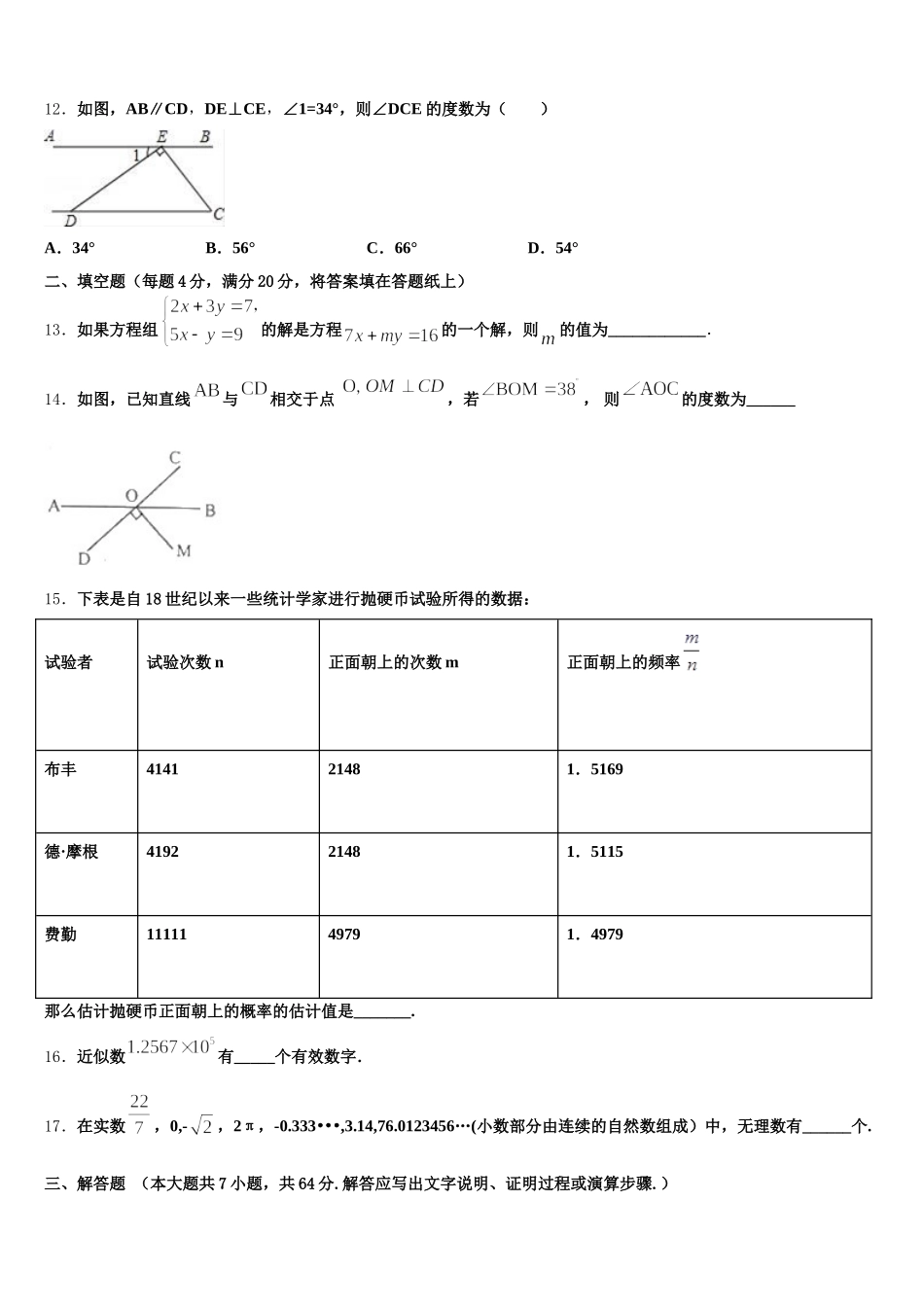 江苏省泰州市高港区许庄中学2025届数学七下期末综合测试试题含解析_第3页