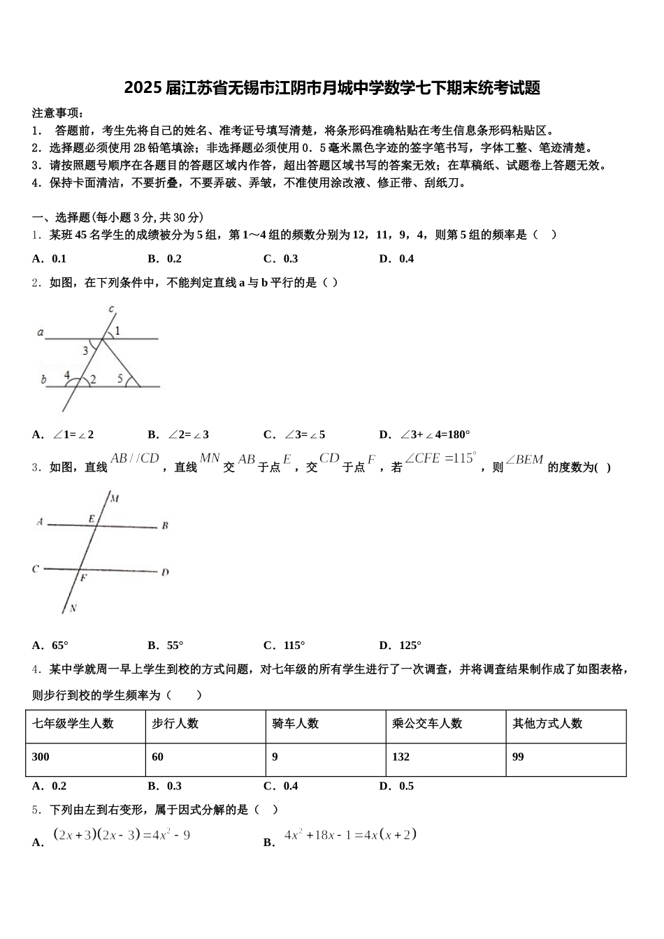 2025届江苏省无锡市江阴市月城中学数学七下期末统考试题含解析_第1页