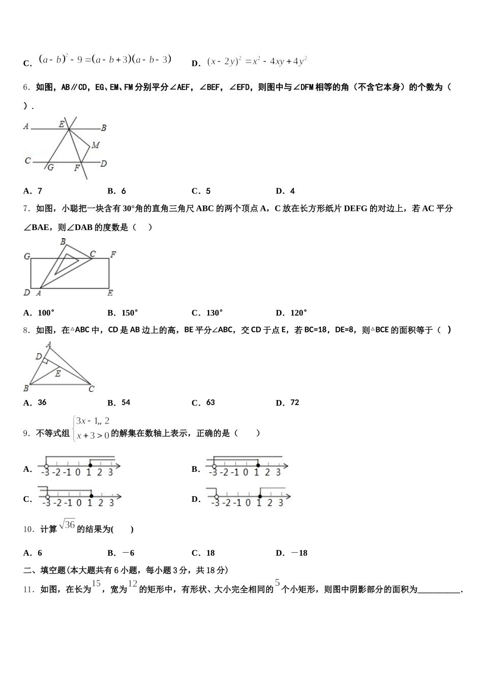 2025届江苏省无锡市江阴市月城中学数学七下期末统考试题含解析_第2页