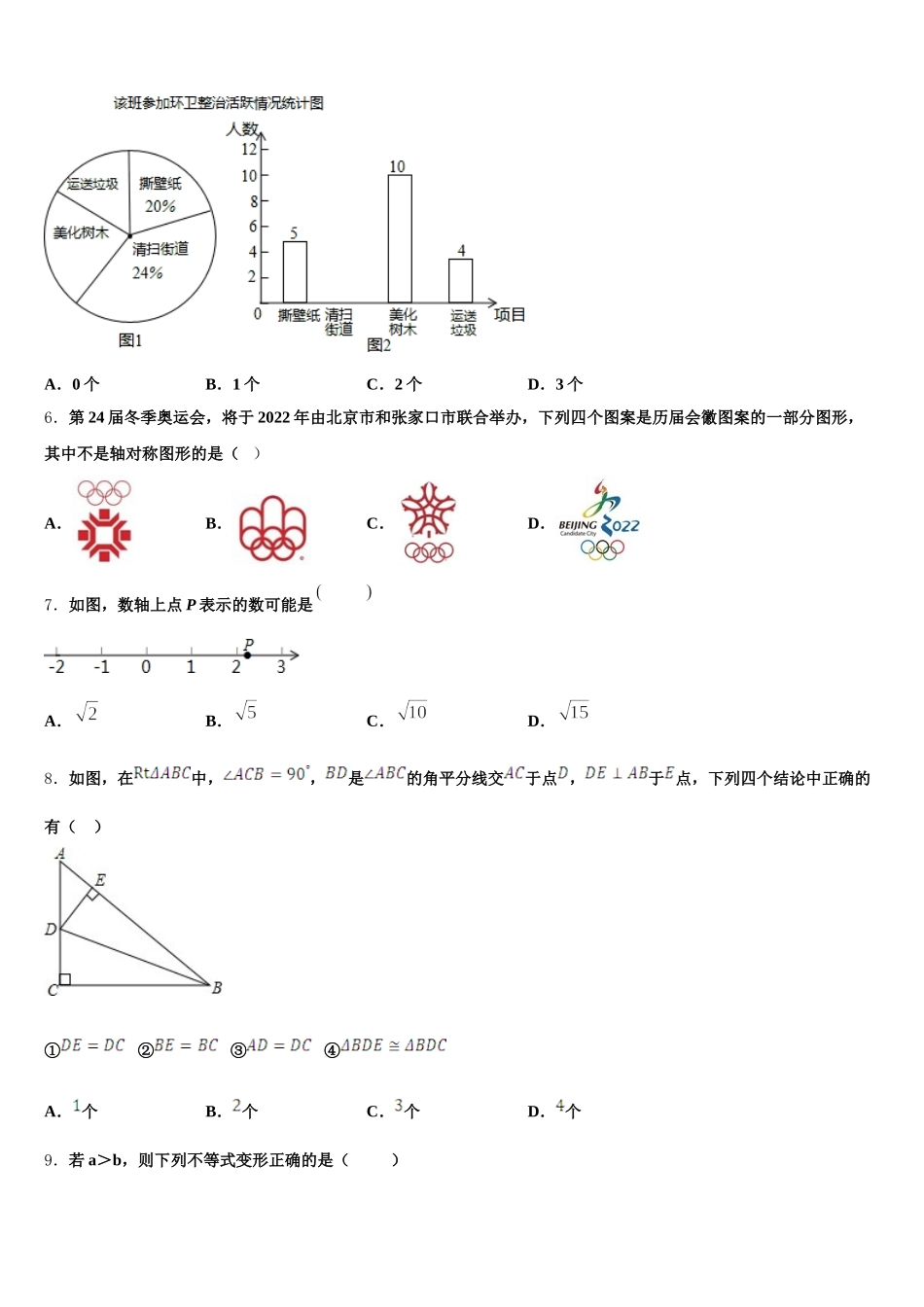 江苏省无锡市江阴市青阳第二中学2025年七年级数学第二学期期末联考试题含解析_第2页