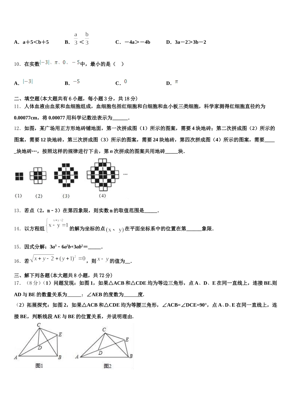 江苏省无锡市江阴市青阳第二中学2025年七年级数学第二学期期末联考试题含解析_第3页