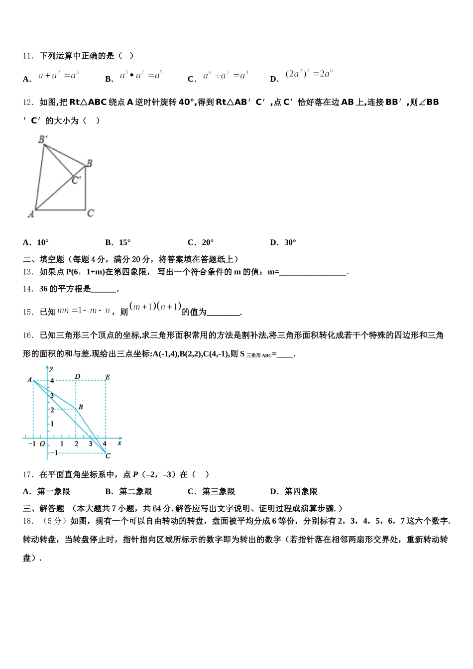 江苏省宝应县城郊中学2024-2025学年数学七下期末质量跟踪监视试题含解析_第3页