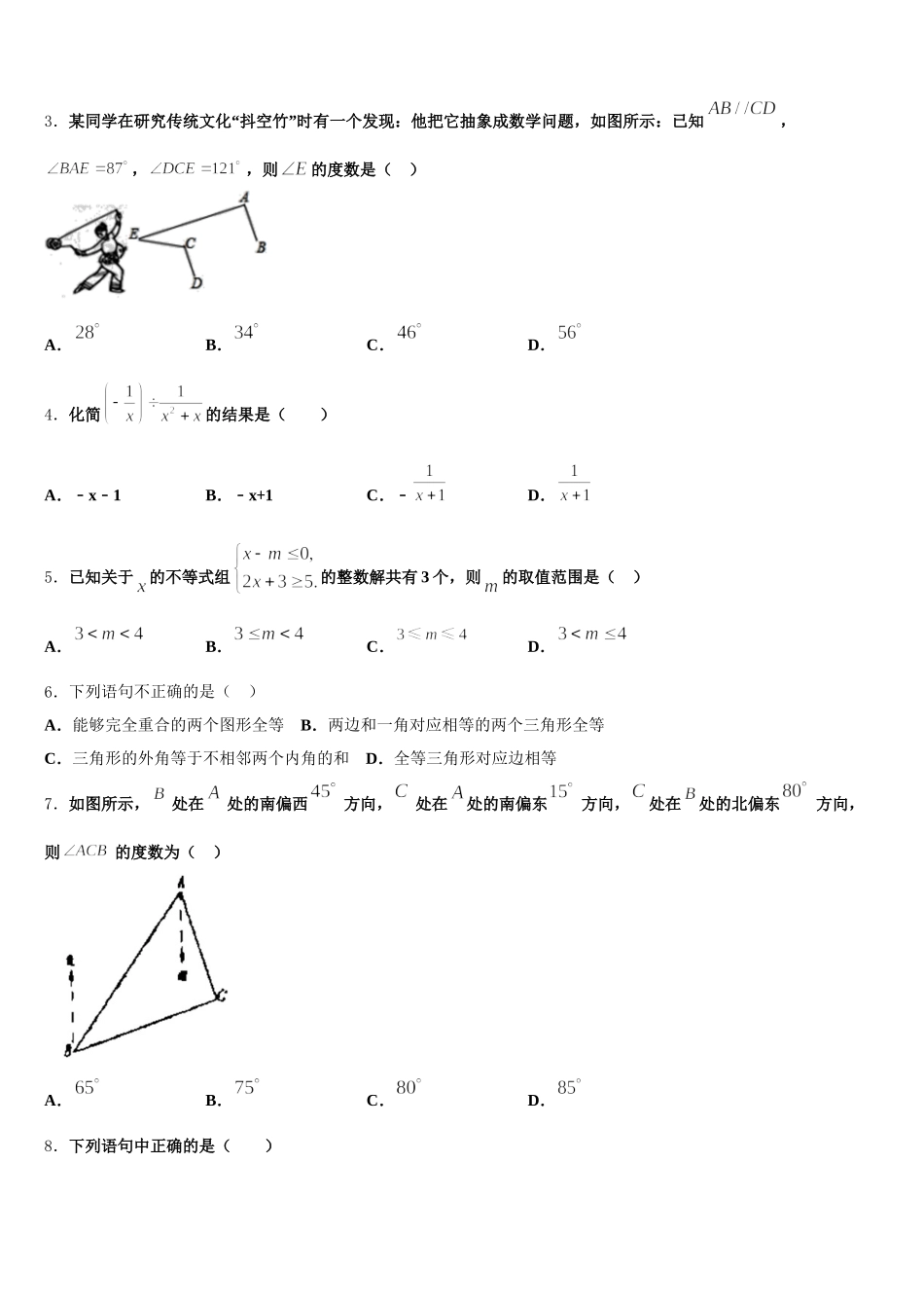 江苏省姜堰区张甸、港口初级中学2025年七下数学期末统考试题含解析_第2页