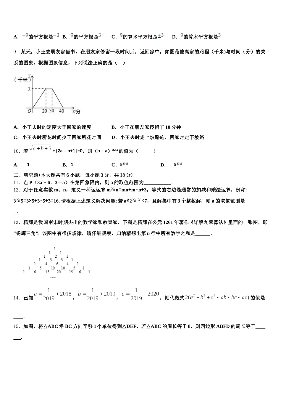 江苏省姜堰区张甸、港口初级中学2025年七下数学期末统考试题含解析_第3页