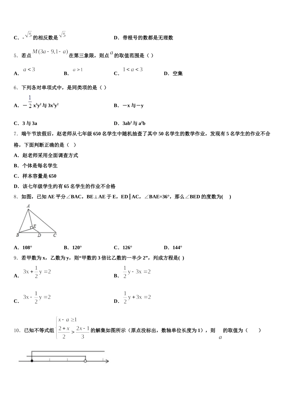 江苏省兴化市顾庄区2025年七年级数学第二学期期末考试试题含解析_第2页