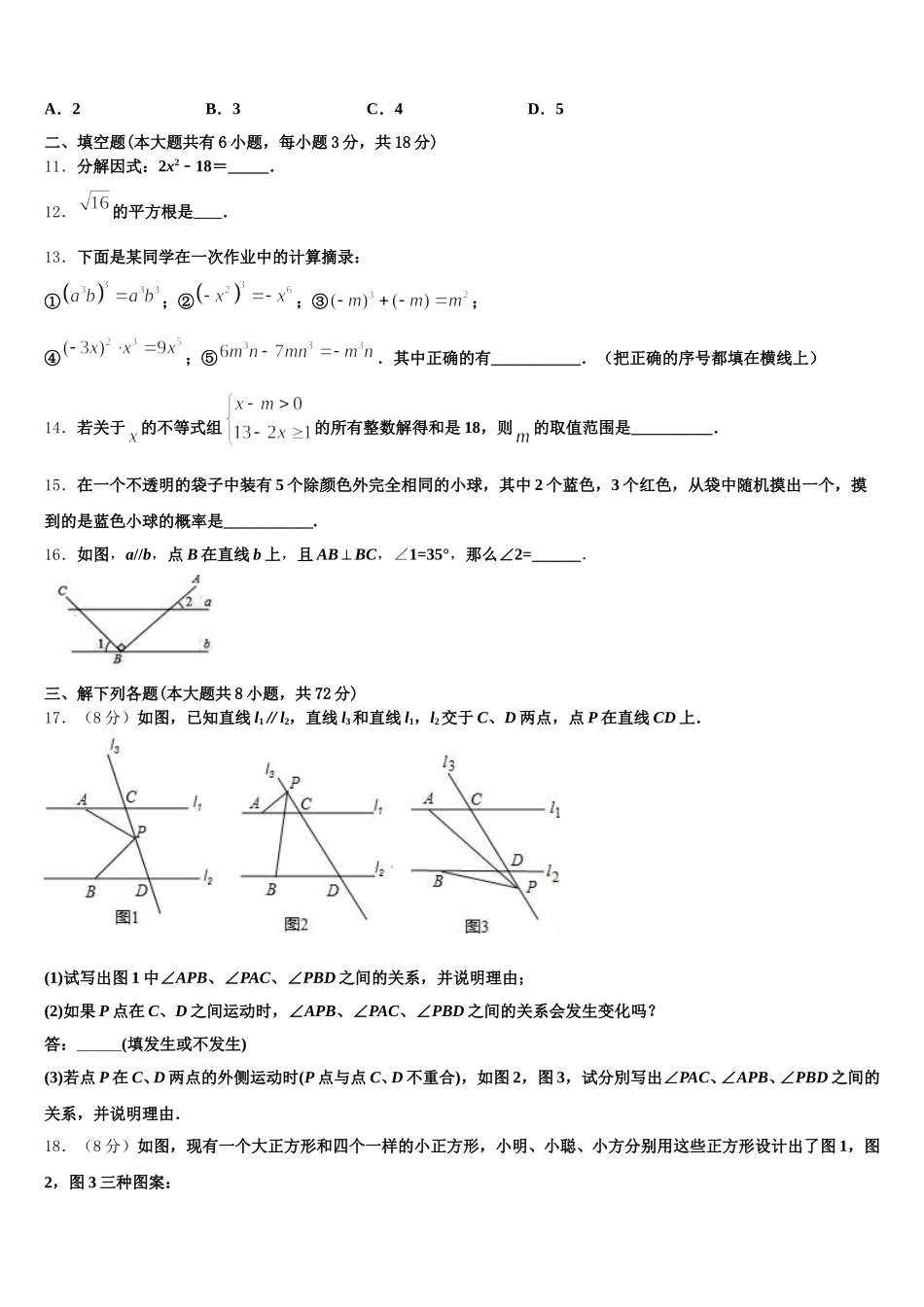 江苏省兴化市顾庄区2025年七年级数学第二学期期末考试试题含解析_第3页