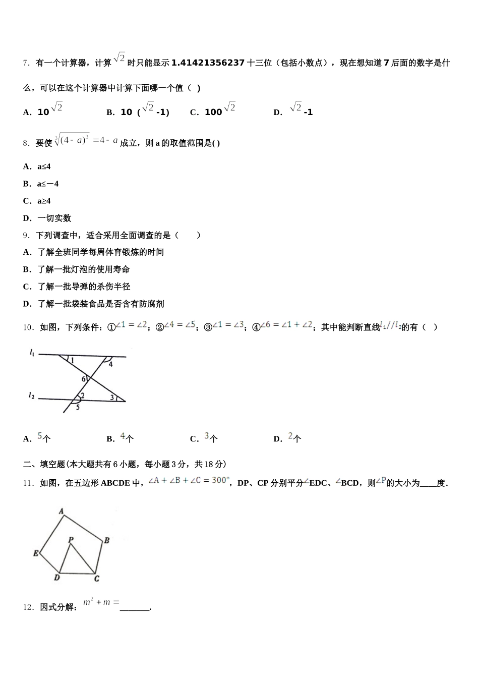 2025年江苏省金陵中学七下数学期末质量检测试题含解析_第2页