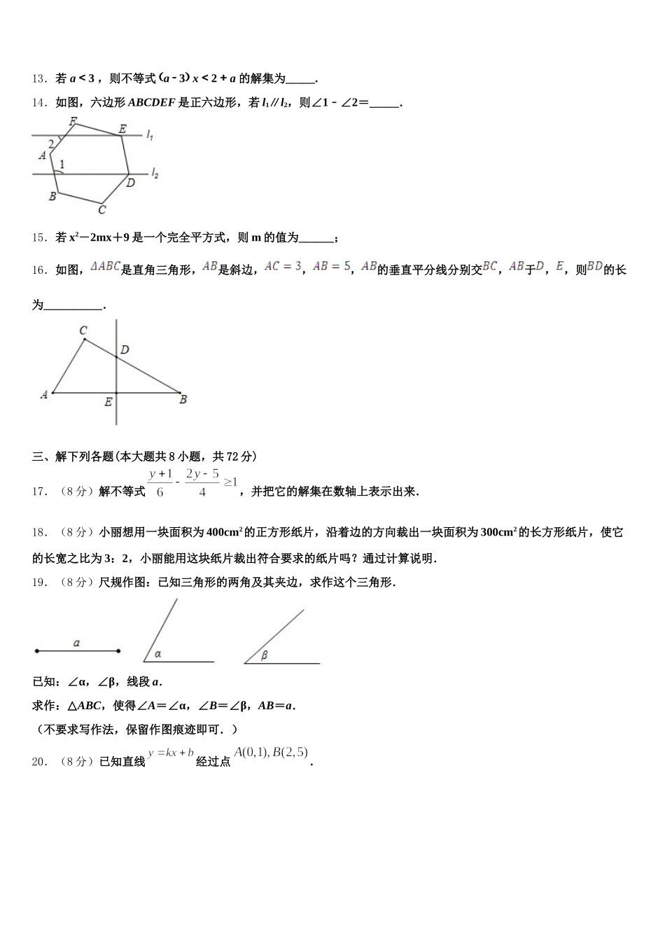 2025年江苏省金陵中学七下数学期末质量检测试题含解析_第3页