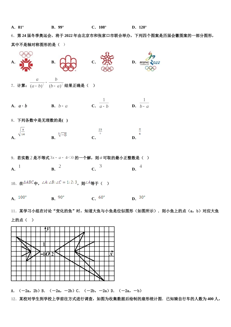 江苏省无锡市江阴实验中学2025年数学七下期末复习检测模拟试题含解析_第2页