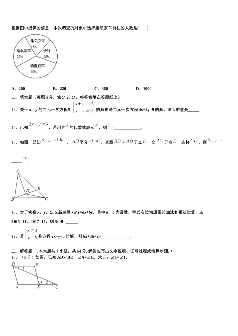 江苏省无锡市江阴实验中学2025年数学七下期末复习检测模拟试题含解析_第3页