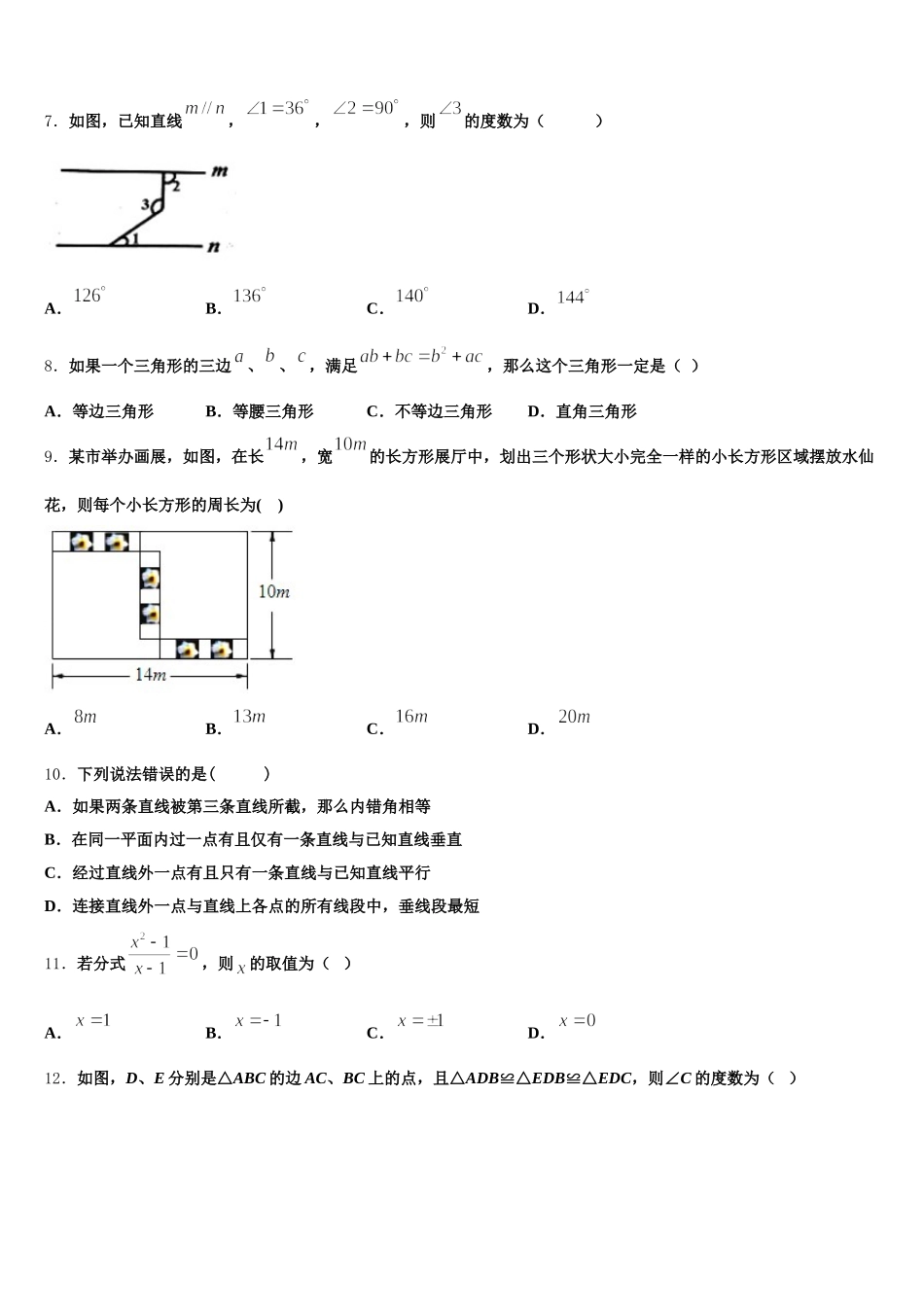 江苏省南京市秦淮区四校联考2024-2025学年七年级数学第二学期期末教学质量检测模拟试题含解析_第2页