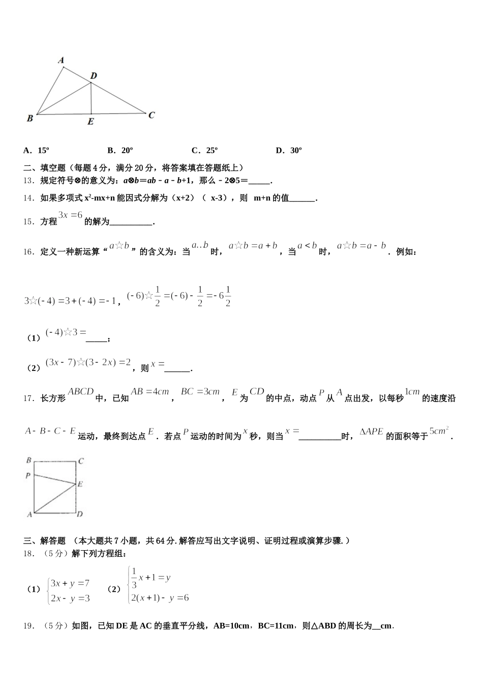 江苏省南京市秦淮区四校联考2024-2025学年七年级数学第二学期期末教学质量检测模拟试题含解析_第3页