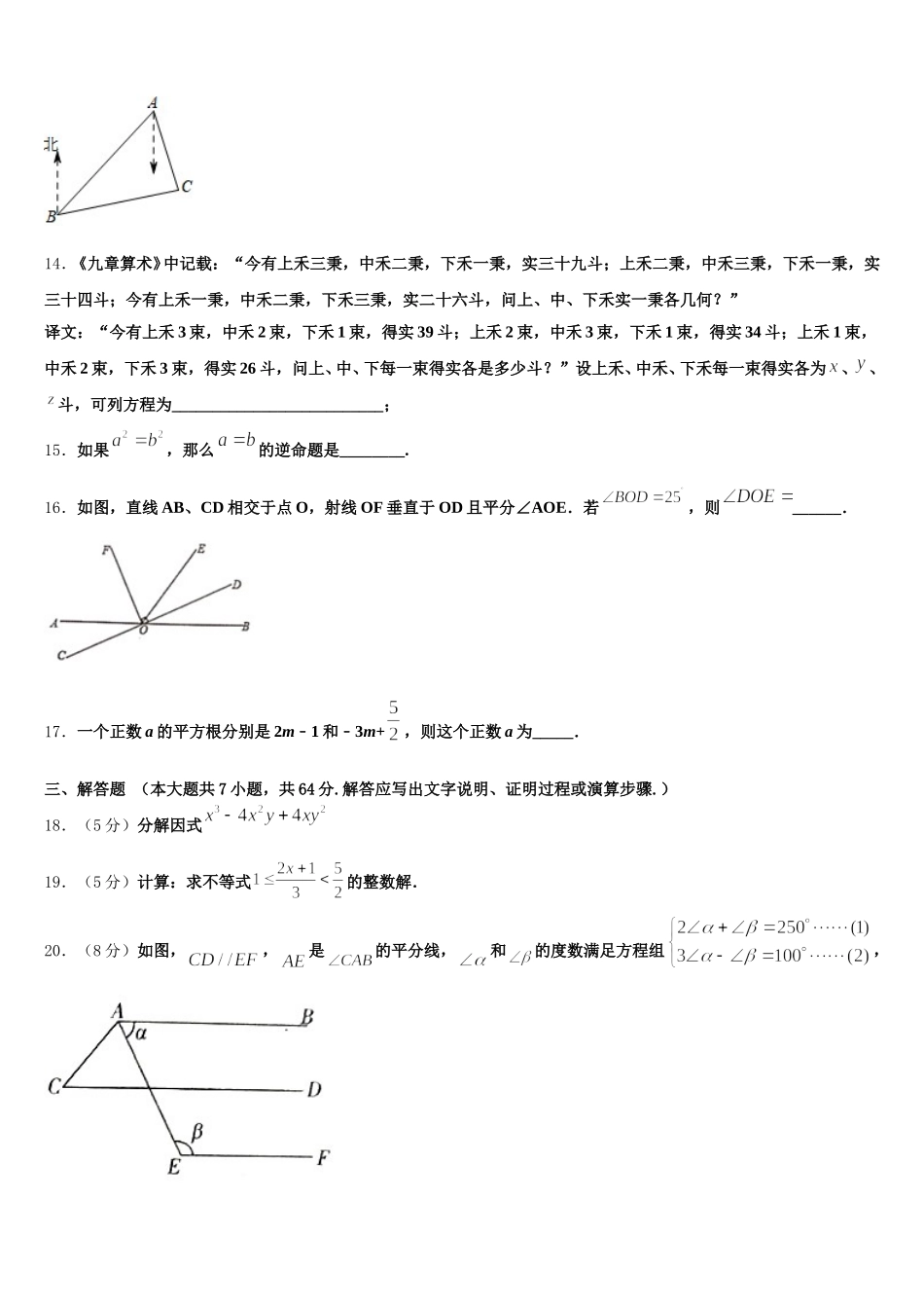 2025届苏州市重点中学七年级数学第二学期期末调研试题含解析_第3页