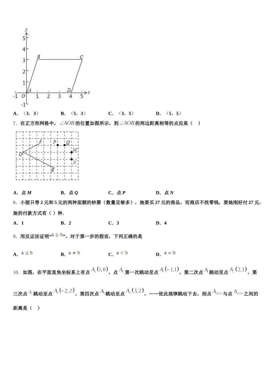 2025届江苏省徐州市部分七年级数学第二学期期末学业水平测试试题含解析_第2页