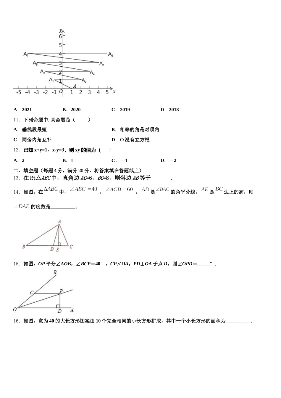 2025届江苏省徐州市部分七年级数学第二学期期末学业水平测试试题含解析_第3页