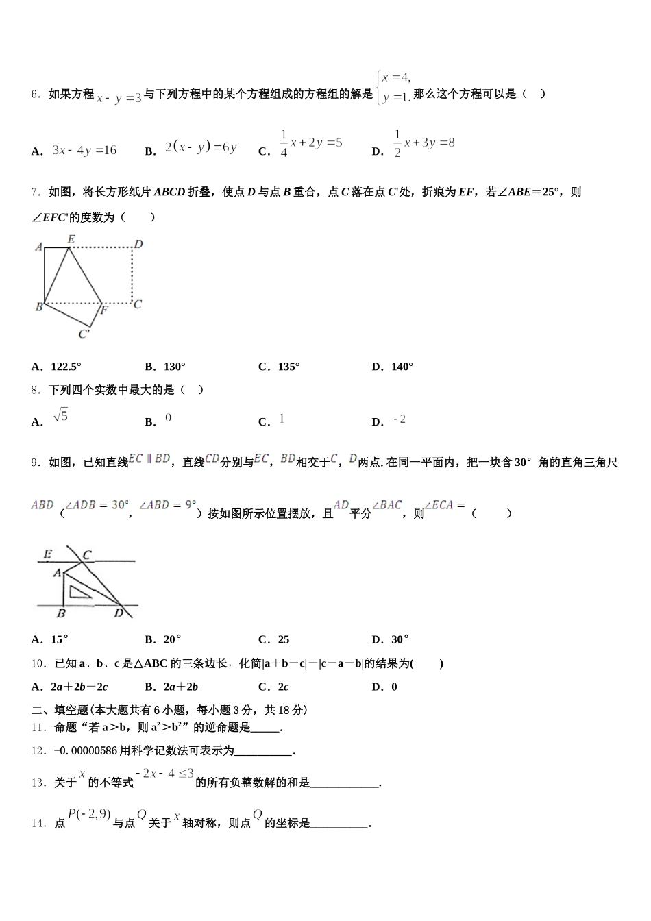 2025年江苏省苏州市东山中学数学七下期末检测试题含解析_第2页